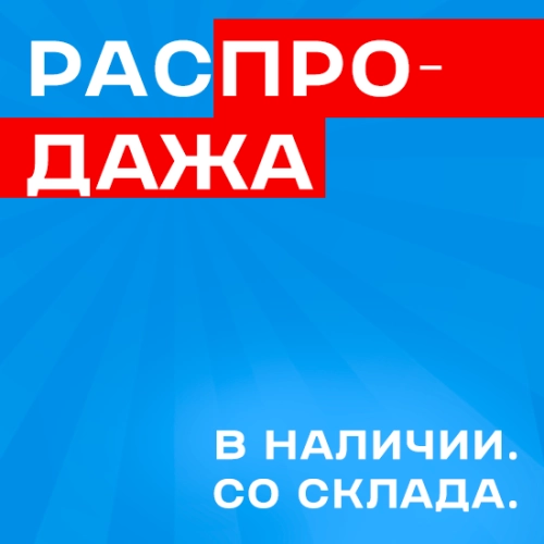 Распродажа оборудования